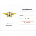 Квалификационный знак &quot;Специалист 2-го класса&quot; МО РФ, с удостоверением