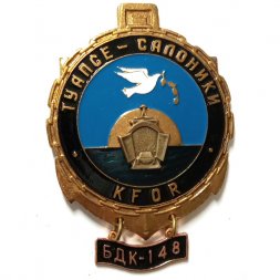 Знак Туапсе-Салоники. KFOR. БДК-148