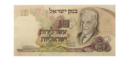 Израиль 10 лир 1968 год - синий номер - VG+
