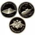 Набор из 3 монет Россия 1 рубль 2006 год - Подводные силы ВМФ