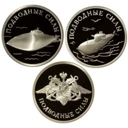 Набор из 3 монет Россия 1 рубль 2006 год - Подводные силы ВМФ