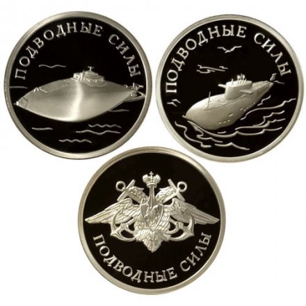 Набор из 3 монет Россия 1 рубль 2006 год - Подводные силы ВМФ