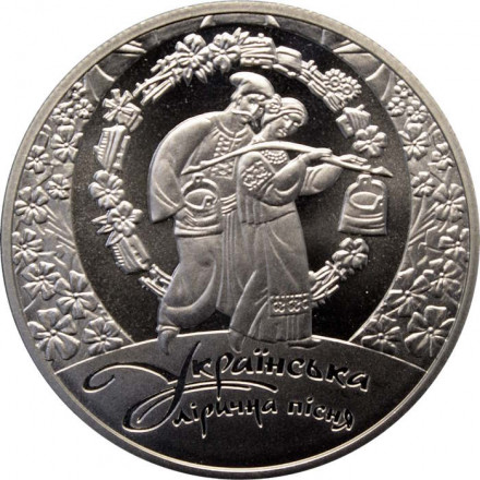Украина 5 гривен 2012 год - Украинская лирическая песня
