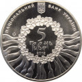 Украина 5 гривен 2012 год - Украинская лирическая песня