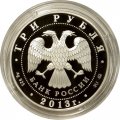 Россия 3 рубля 2013 год - 350-летие основания Пензы