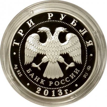 Россия 3 рубля 2013 год - 350-летие основания Пензы