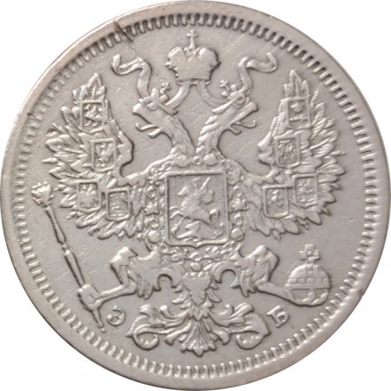20 копеек 1907 год СПБ ЭБ Николай II (1894—1917) - VF+