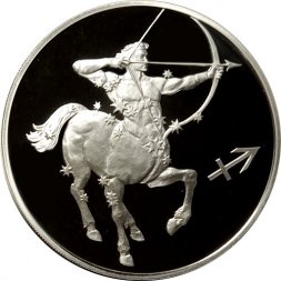 Россия 3 рубля 2003 год - Знаки зодиака. Стрелец