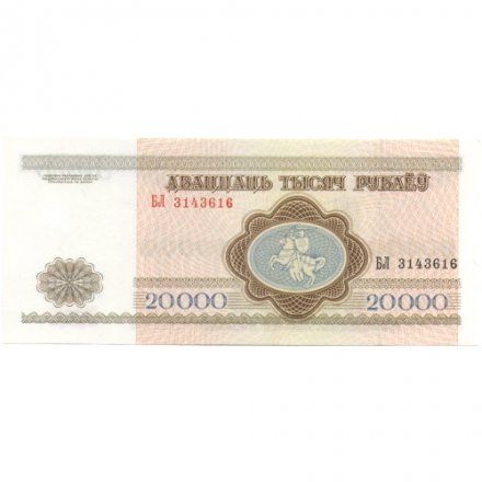 Беларусь 20000 рублей 1994 год - UNC