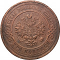 3 копейки 1914 год СПБ Николай II (1894 - 1917) - VF+