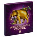 Ниуэ 2 доллара 2012 год - Монеты на счастье - Слоник (в буклете)