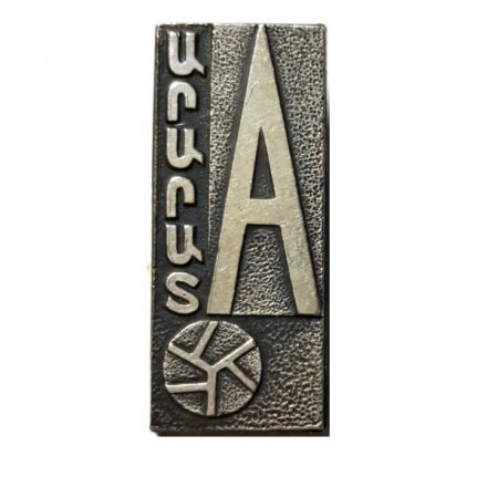 Значок-иголка ФК Арарат. Ереван Армянская ССР. Футбол
