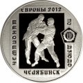 Россия 3 рубля 2012 год - Чемпионат Европы по дзюдо, Челябинск