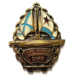 Знак Союз моряков подводников ВМФ