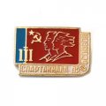 Значок 3-ая Спартакиада профсоюзов
