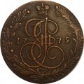 5 копеек 1779 год ЕМ Екатерина II (1762 - 1796) - VF