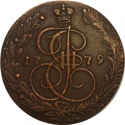 5 копеек 1779 год ЕМ Екатерина II (1762 - 1796) - VF