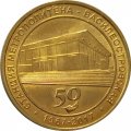 Жетон метро СПБ 2017 год - Станция метро «Василеостровская» 50 лет
