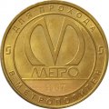 Жетон метро СПБ 2017 год - Станция метро «Василеостровская» 50 лет