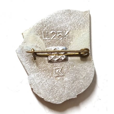 Значок Динамо Киев. Чемпион СССР. 1986