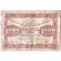РСФСР 1000 рублей 1923 год - кассир И.Колосов - F