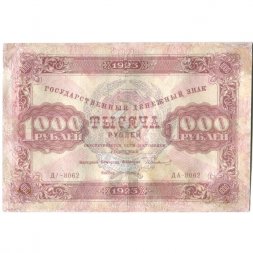 РСФСР 1000 рублей 1923 год - кассир И.Колосов - F