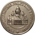 Жетон 2005 год АХ - международная выставка в Санкт-Петербурге