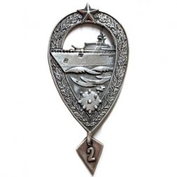 Знак За боевое траление. 2