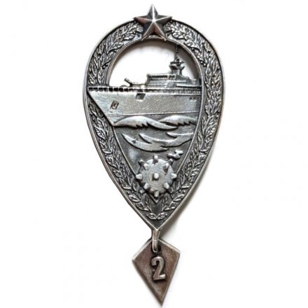 Знак За боевое траление. 2