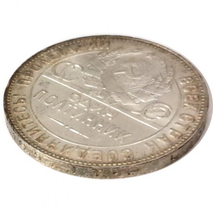 СССР Один полтинник 1924 год (ТР) - UNC