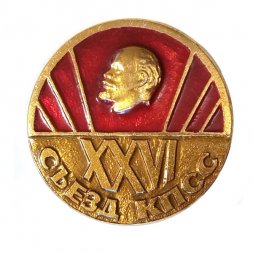 Значок XXVI (26) съезд КПСС. Ленин