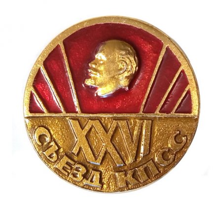 Значок XXVI (26) съезд КПСС. Ленин