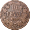 Финляндия 10 пенни 1865 год - F