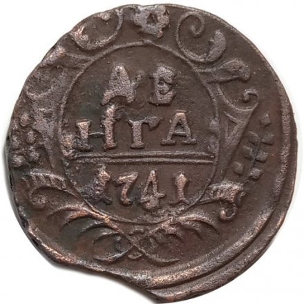 Денга 1741 год Иоанн Антонович (1740-1741) - выкус, сдвиг аверс-реверс 15 градусов - XF