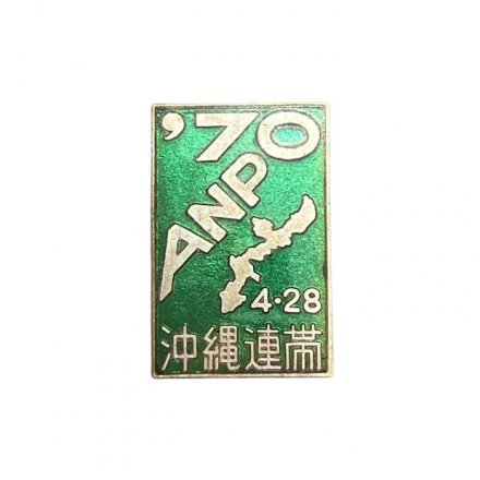 Значок Япония. ANPO-70. Соглашение о безопасности США - Япония