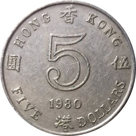 Гонконг 5 долларов 1980 год