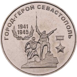 Приднестровье 25 рублей 2020 год - Город - герой Севастополь
