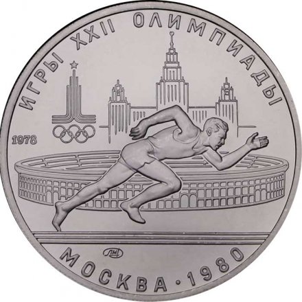 СССР 5 рублей 1978 год - Олимпиада 1980. Бег (UNC,  ЛМД)