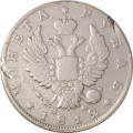 1 рубль 1812 год СПБ МФ Александр I (1801—1825) - скипетр длиннее - VF-