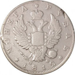 1 рубль 1812 год СПБ МФ Александр I (1801—1825) - скипетр длиннее - VF-