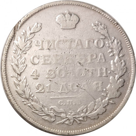 1 рубль 1812 год СПБ МФ Александр I (1801—1825) - скипетр длиннее - VF-