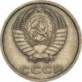 СССР 20 копеек 1987 год