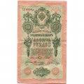 РСФСР 10 рублей 1909 год - серия ПД-ЭД выпуск 1917-1918 годов - Шипов - Овчинников - F