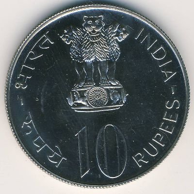 Индия 10 рупий 1975 год