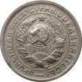 СССР 15 копеек 1931 год - VF