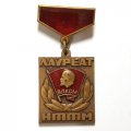 Знак Лауреат НТТМ ЦК ВЛКСМ, ЛМД, тяжелый