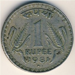 Индия 1 рупия 1981 год