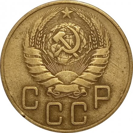 СССР 5 копеек 1940 год - VF