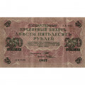 РСФСР 250 рублей 1917 год - Шипов - И Гусев - VF