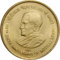 Индия 5 рупий 2012 год - 150 лет со дня рождения Мотилала Неру (&quot;♦&quot; - Мумбаи)